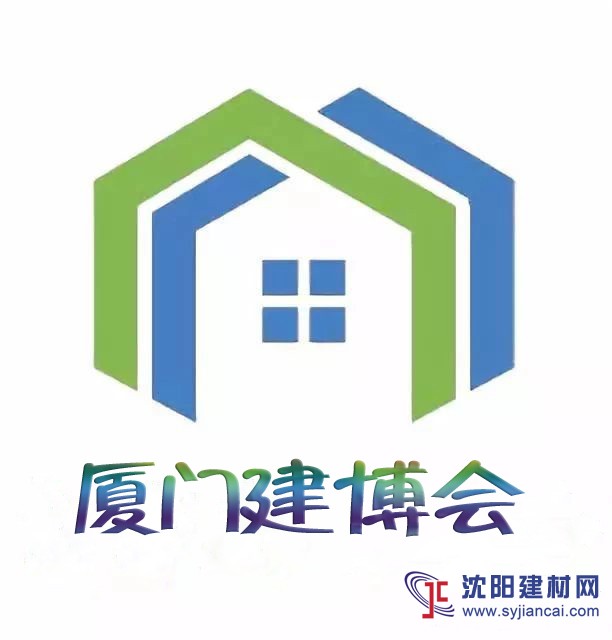 2019福建（廈門）國際建筑裝飾及材料博覽會