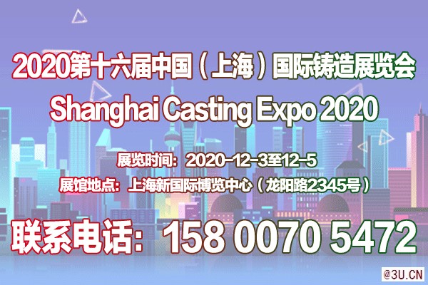 鑄件展-2020年第十六屆上海國際鑄件展