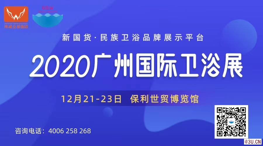 2020廣州國(guó)際衛(wèi)浴展