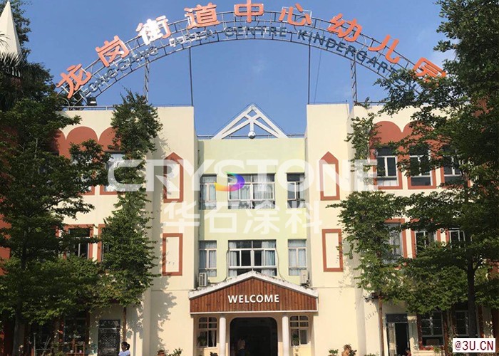 深圳龍崗街道中心幼兒園（翻新工程）