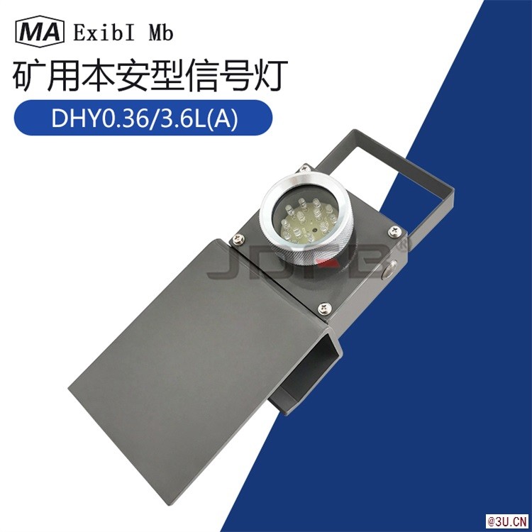 巨鼎DHY0.36/3.6L(A)礦用本安型信號(hào)燈