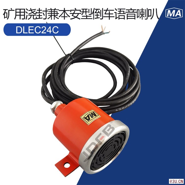 巨鼎DLEC24C礦用倒車語音喇叭 24V