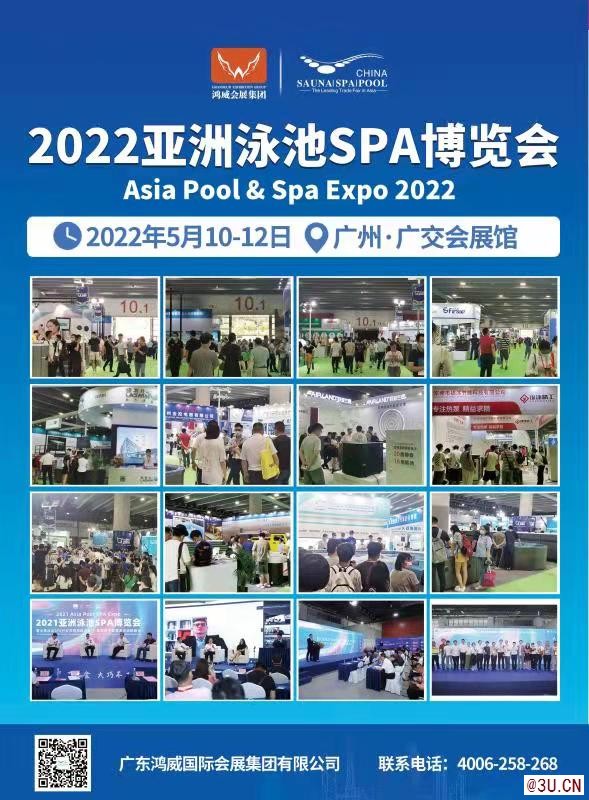 2022亞洲泳池SPA博覽會將于5月盛大啟幕