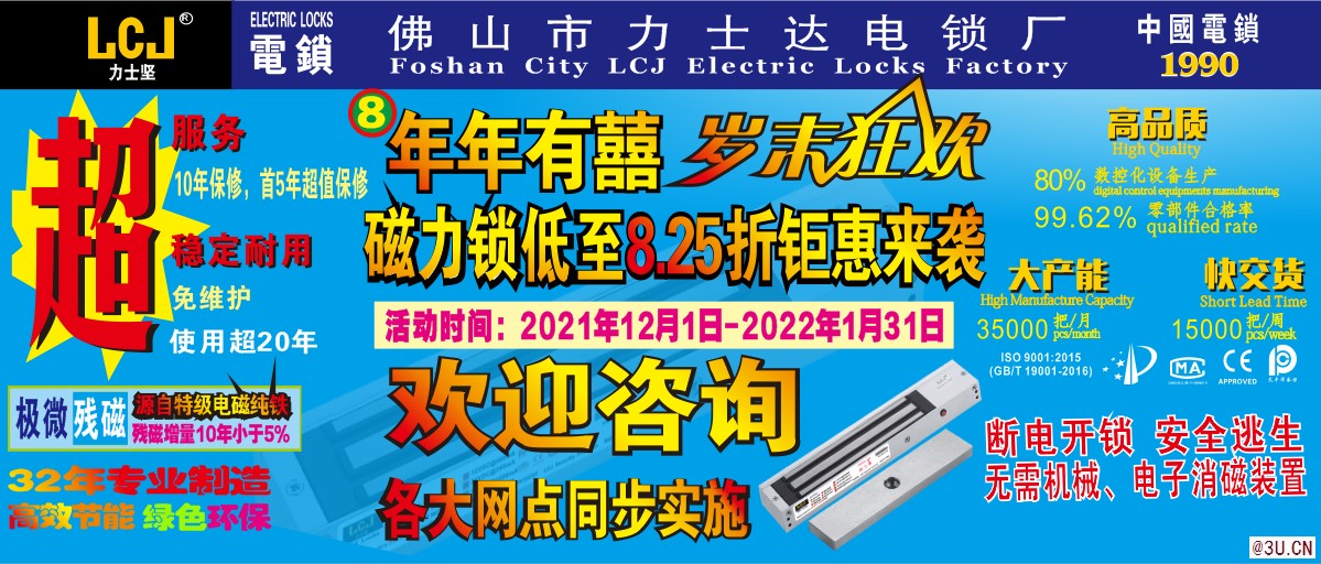 力士堅(jiān)電鎖磁力鎖低至8.25折