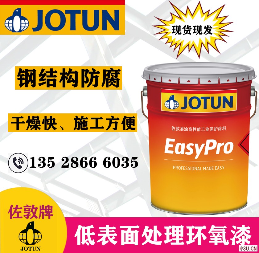 佐敦低表面處理環(huán)氧底漆Jotamastic 80