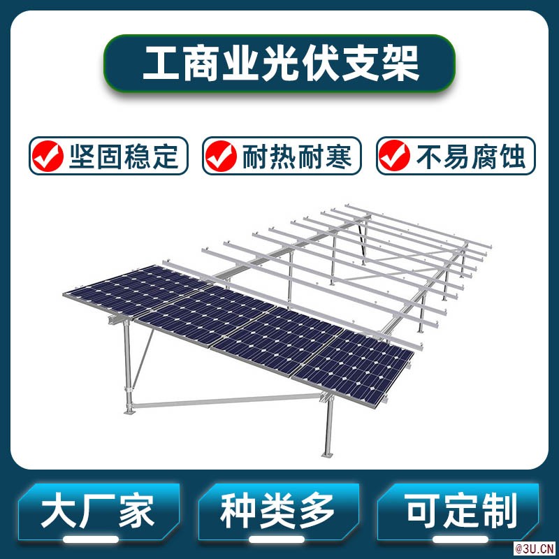 沈陽屋頂固定式光伏電站支架生產(chǎn)廠家