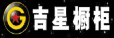 沈陽(yáng)吉星櫥柜、衣柜、全屋定制